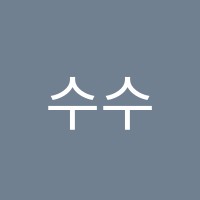 수수학학원 썸네일 이미지