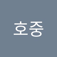 호중국어학원 썸네일 이미지