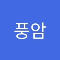 풍암필즈수학학원 썸네일 이미지