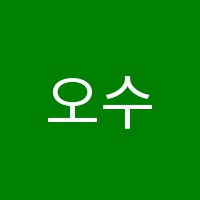 오수학교습소 썸네일 이미지