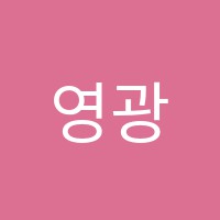 영광음악학원 썸네일 이미지