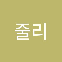 줄리어드음악학원 썸네일 이미지