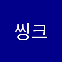 씽크링크보습학원 썸네일 이미지