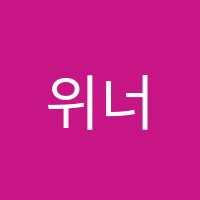 위너영어교습소 썸네일 이미지