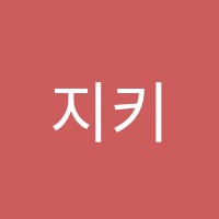 지키스트학원 썸네일 이미지