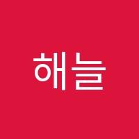 해늘어학원 썸네일 이미지