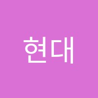 현대미용학원 썸네일 이미지