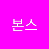 본스타보컬학원 썸네일 이미지