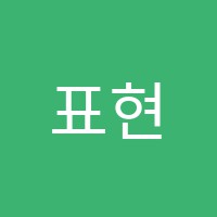 표현미술학원 썸네일 이미지