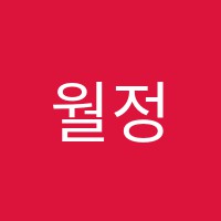 월정이룸학원 썸네일 이미지