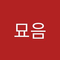 묘음음악학원 썸네일 이미지