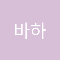 바하음악학원  썸네일 이미지