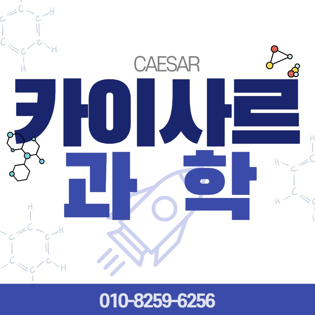 카이사르과학학원 썸네일 이미지