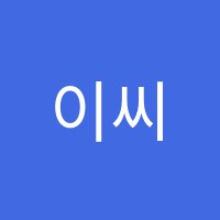 이씨아이엘(ECiL)학원 썸네일 이미지
