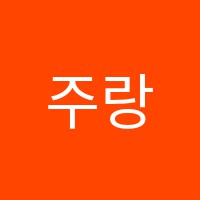 주랑미술과외교습소 썸네일 이미지