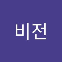 비전학원 썸네일 이미지
