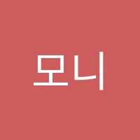 모니카영어마을학원 썸네일 이미지