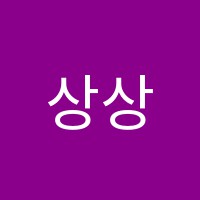 상상아이학원 썸네일 이미지