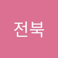 전북제빵학원 썸네일 이미지