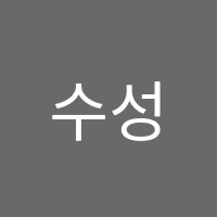 수성학원 썸네일 이미지