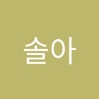 솔아트미술학원 썸네일 이미지