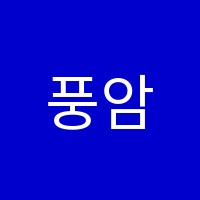 풍암김지광수학전문학원 썸네일 이미지