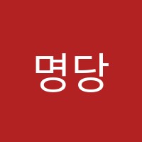 명당학원 썸네일 이미지
