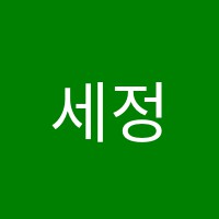 세정서가논술교습소 썸네일 이미지