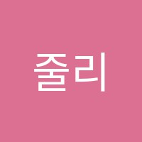 줄리어드피아노교습소 썸네일 이미지