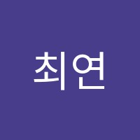 최연식단과전문학원 썸네일 이미지