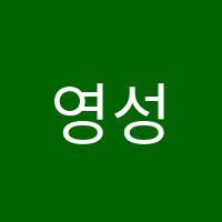 영성보습학원 썸네일 이미지