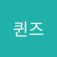 퀸즈영어학원 썸네일 이미지