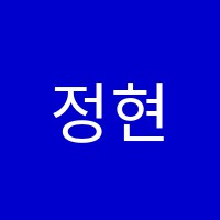 정현영어학원 썸네일 이미지