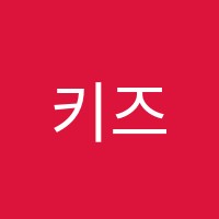 키즈스콜라영어학원 썸네일 이미지