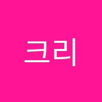 크리스탈피아노학원 썸네일 이미지