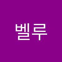 벨루스학원 썸네일 이미지