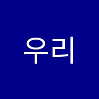 우리전산회계학원 썸네일 이미지