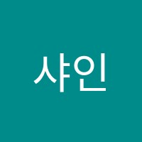 샤인미술학원 썸네일 이미지