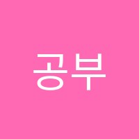공부다이어리어학원 썸네일 이미지