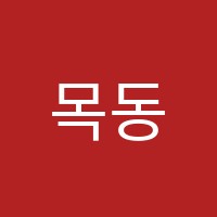 목동키국영수운양동5캠퍼스학원 썸네일 이미지