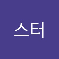 스터디스타보습학원 썸네일 이미지