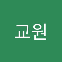 교원더퍼스트캠퍼스조남수학직영학원 썸네일 이미지