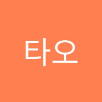 타오름학원 썸네일 이미지