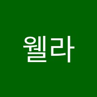 웰라잉글리쉬탄현캠퍼스학원 썸네일 이미지