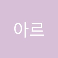 아르떼피아노음악교습소 썸네일 이미지