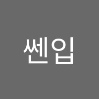 쎈입시학원 썸네일 이미지