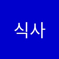 식사GE어학원 썸네일 이미지