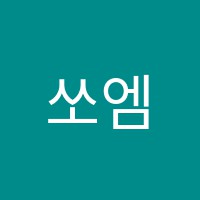 쏘엠수학영어학원 썸네일 이미지