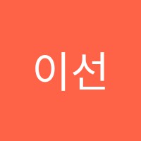 이선생수학학원 썸네일 이미지