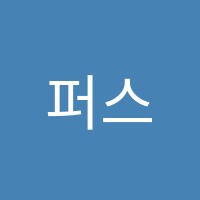 퍼스트음악미술학원 썸네일 이미지